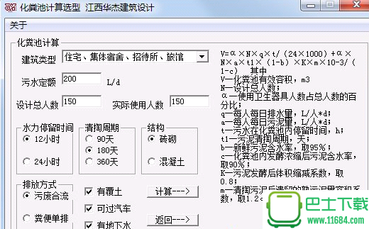 化粪池计算选型工具绿色版