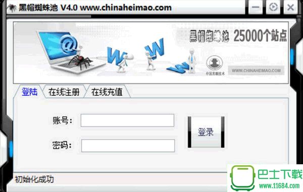 黑帽蜘蛛池 v4.0 官方最新版下载