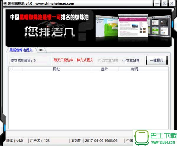 黑帽蜘蛛池 v4.0 官方最新版