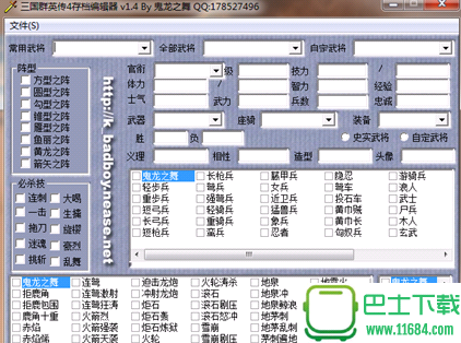 《三国群英传4》超级存档修改器下载-《三国群英传4》超级存档修改器最新下载