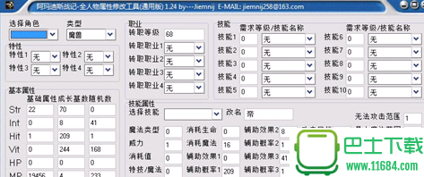 《阿玛迪斯战记》全人物属性修改器 v1.24 by jiemnij下载