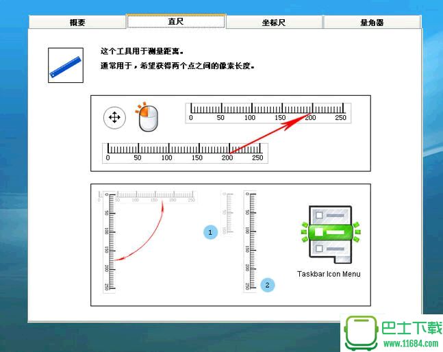 像素坐标三角板(像素测量工具) v1.3.5.7 绿色版