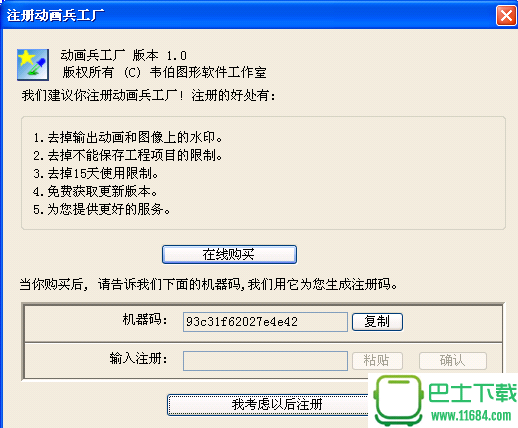 动画兵工厂 v2.0 官方最新版