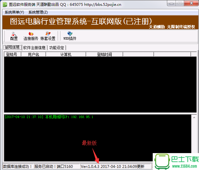 图远电脑行业管理系统 7.0.4.3 互联网版 无限制 最新破解版 by 天道酬勤下载