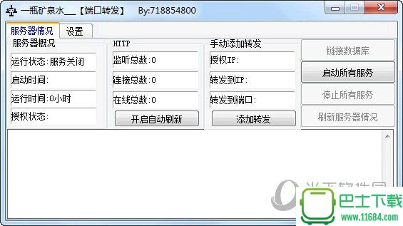 吾爱端口转发工具 v1.1 绿色版