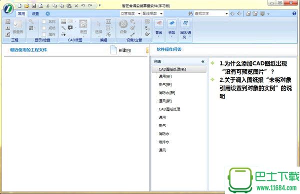 智在舍得安装算量软件 v16.0.0.328 官方最新版下载