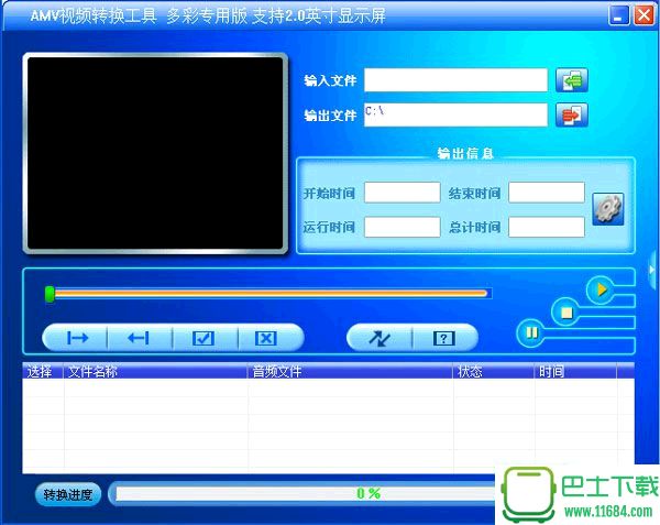 AMV视频转换工具 v1.0 多彩专用版（含使用方法）下载