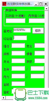 《古龙群侠传》人物属性修改器下载-《古龙群侠传》人物属性修改器by 徐串下载v1.0