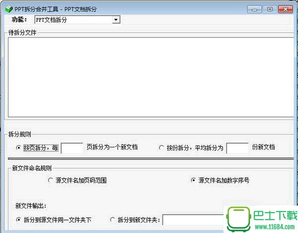 ppt拆分合并工具下载-ppt拆分合并工具最新免费版下载v1.01