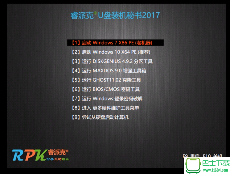 睿派克U盘装机秘书 8.61.0317.10586 最新免费版（Win10PE 原生Nvme）下载