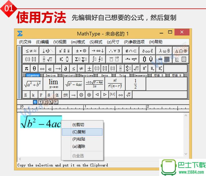 Word公式编辑器 v3.1 最新免费版下载