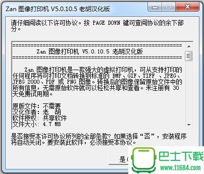 Zan图像打印机 v5.0.2920 汉化绿色版下载