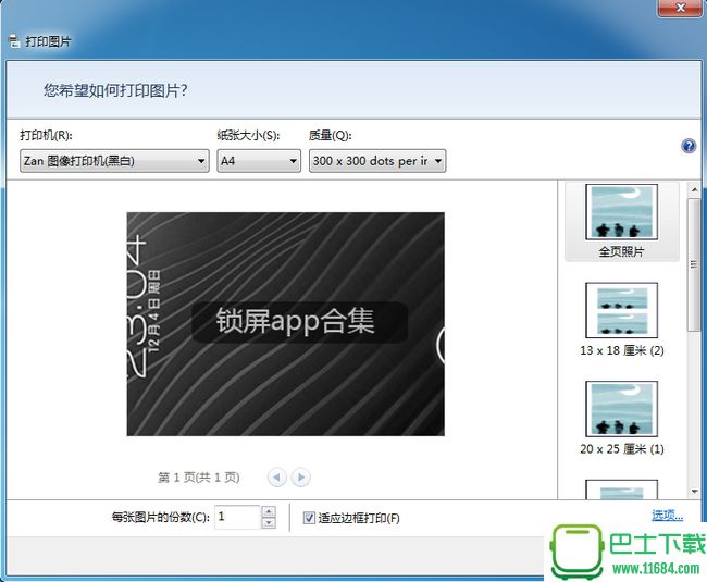 Zan图像打印机 v5.0.2920 汉化绿色版下载