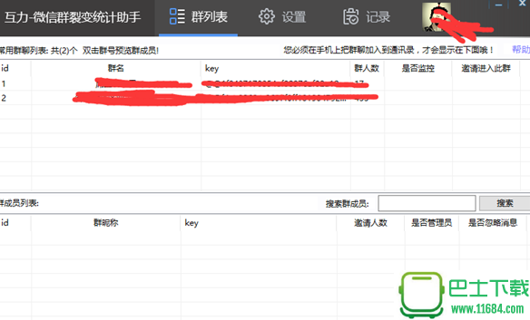 互力微信群统计裂变助手 3.01 最新免费版下载