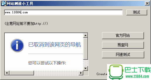 网站测速小工具 v1.0 绿色版