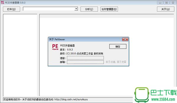 PeViewer(PE文件查看器) v0.9.3 绿色版下载