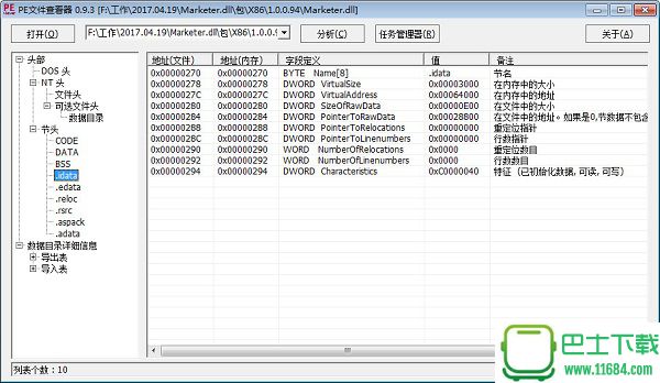 PeViewer(PE文件查看器) v0.9.3 绿色版下载