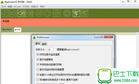 3D打印机控制软件ReplicatorG v0040下载-3D打印机控制软件ReplicatorG v0040中文最新版下载v0040