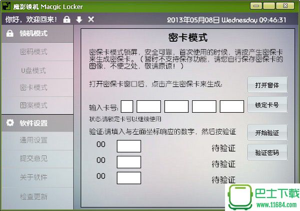 魔影锁机(电脑锁屏软件) v1.1.0 官方最新版下载