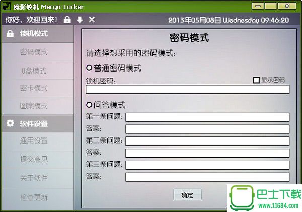 魔影锁机(电脑锁屏软件) v1.1.0 官方最新版下载