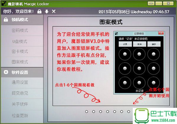 魔影锁机(电脑锁屏软件) v1.1.0 官方最新版下载