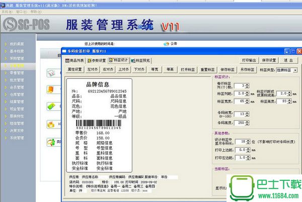 商超服装管理系统v11 官方最新版下载