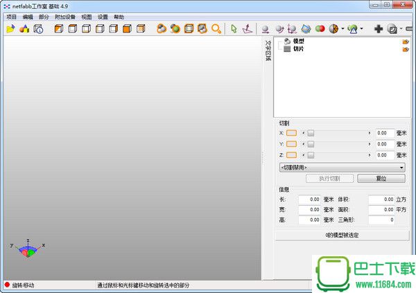 netfabb(STL格式3d建模修复软件) v4.9.5 官方中文版下载