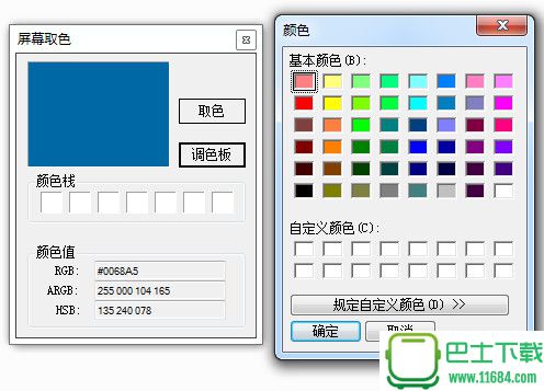 多彩屏幕取色助手 v2.0 绿色版下载