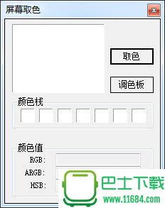 多彩屏幕取色助手 v2.0 绿色版