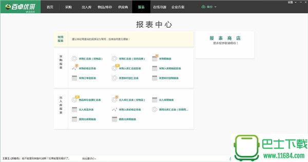 百卓优采采购管理软件 v4.2.28 官方最新版下载