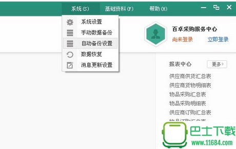 百卓优采采购管理软件 v4.2.28 官方最新版下载