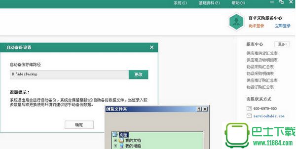 百卓优采采购管理软件 v4.2.28 官方最新版下载