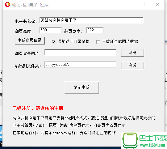 友益文书商用注册版 9.1.9 最新版下载