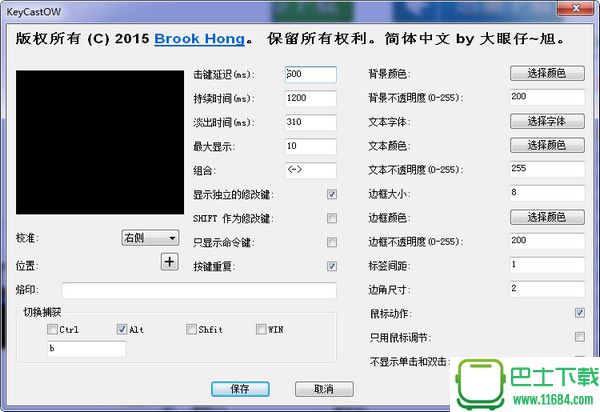 keycastow(按键可视化工具) v2.0.2.5 中文绿色版下载