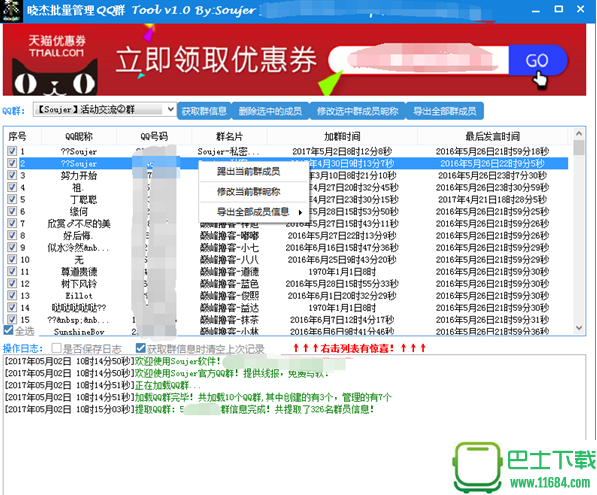 晓洁批量管理QQ群下载-晓洁批量管理QQ群(QQ群批量管理助手)最新免费版By Soujer下载v1.0