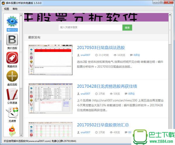 蜗牛股票分析软件 v1.5.0.0 官方免费版