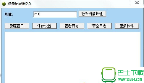 免费键盘记录器 v2.0 绿色版