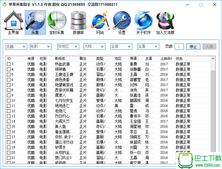 苹果CMS采集助手 1.1.3 最新版下载