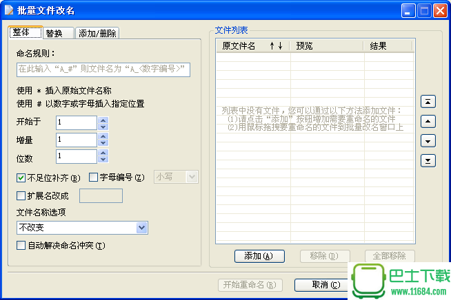 批量文件改名工具好压提取版下载-批量文件改名工具好压提取版单文件版下载