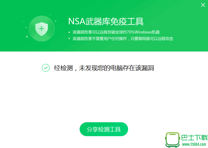 nsa武器库免疫工具 360安全卫士版下载