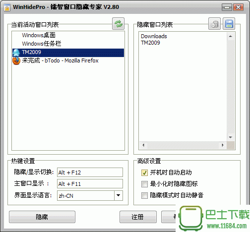 窗口隐藏专家WinHidePro 2.80 最新破解版下载