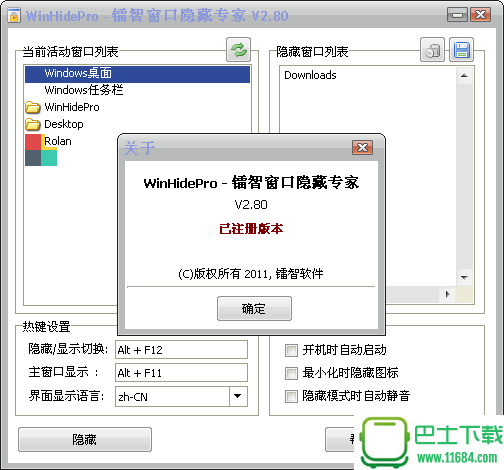 窗口隐藏专家WinHidePro 2.80 最新破解版下载