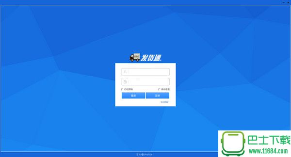 发货通 v1.9 官方最新版