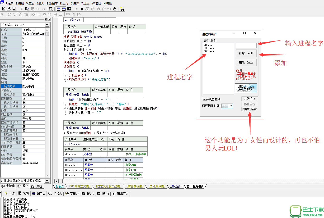 进程终结者（自动关闭软件进程）_内附源码