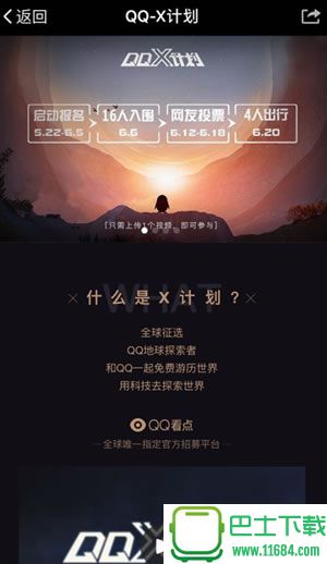 QQ X计划怎么报名 QQ X计划报名入口分享