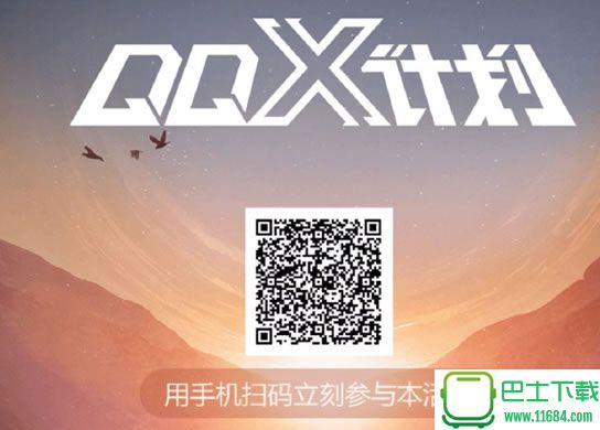 QQ X计划怎么报名 QQ X计划报名入口分享