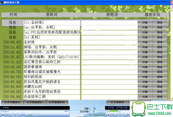 翻唱填词大师 v1.1 官方最新版下载