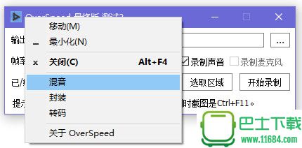 OverSpeed(屏幕录制软件) v4.0 绿色版下载