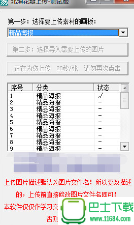 北坤花瓣批量上传图片助手下载-北坤花瓣批量上传图片助手绿色版下载v1.0.1 