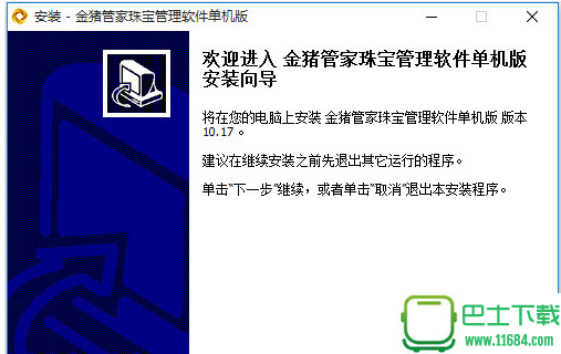 金猪管家珠宝销售管理软件下载-金猪管家珠宝销售管理软件官方最新版下载v10.18